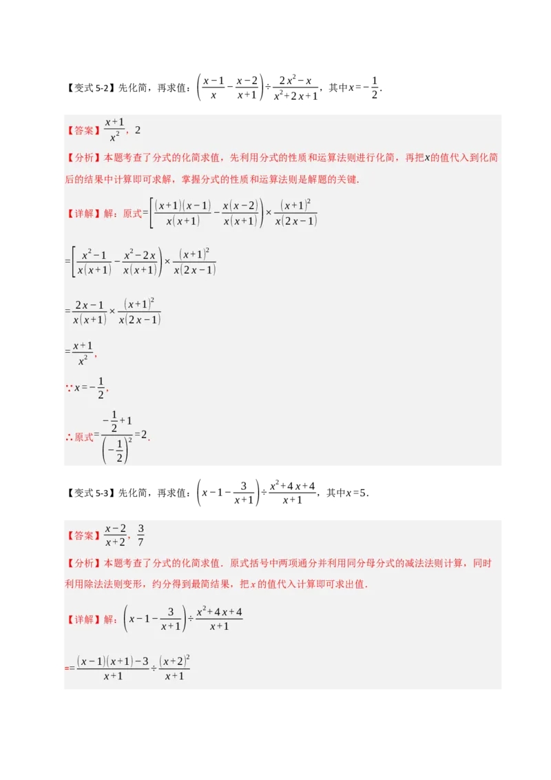 15.2分式运算（知识解读+达标检测）（教师版）_初中数学_八年级数学上册（人教版）_知识解读与题型专练-V14_2025版