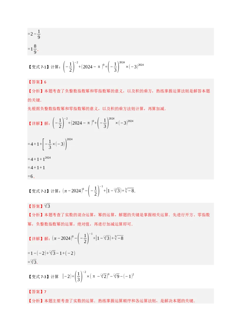 15.2分式运算（知识解读+达标检测）（教师版）_初中数学_八年级数学上册（人教版）_知识解读与题型专练-V14_2025版