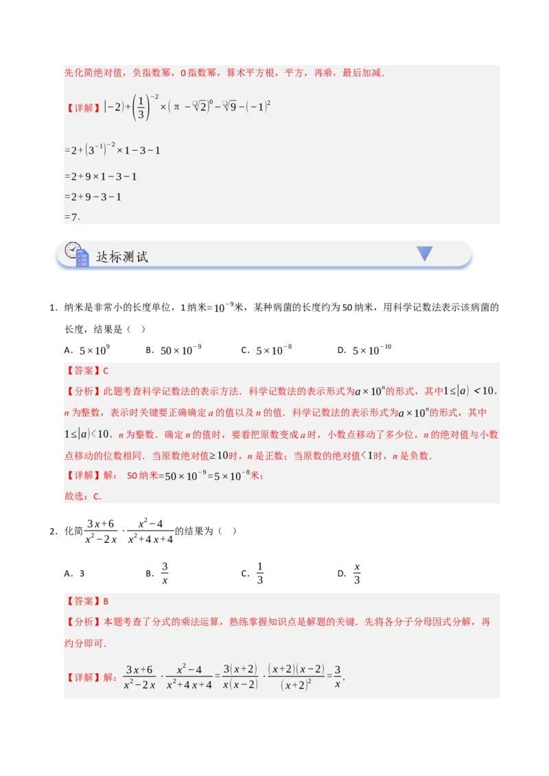 15.2分式运算（知识解读+达标检测）（教师版）_初中数学_八年级数学上册（人教版）_知识解读与题型专练-V14_2025版