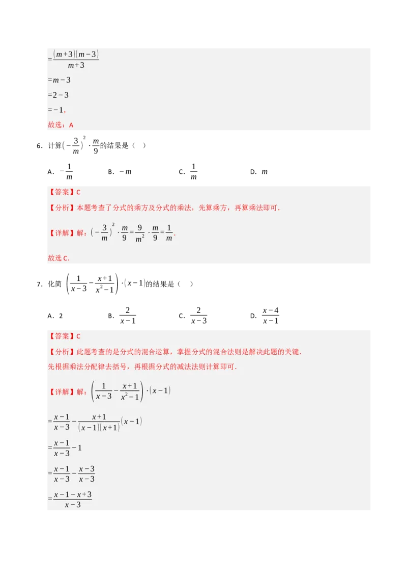 15.2分式运算（知识解读+达标检测）（教师版）_初中数学_八年级数学上册（人教版）_知识解读与题型专练-V14_2025版
