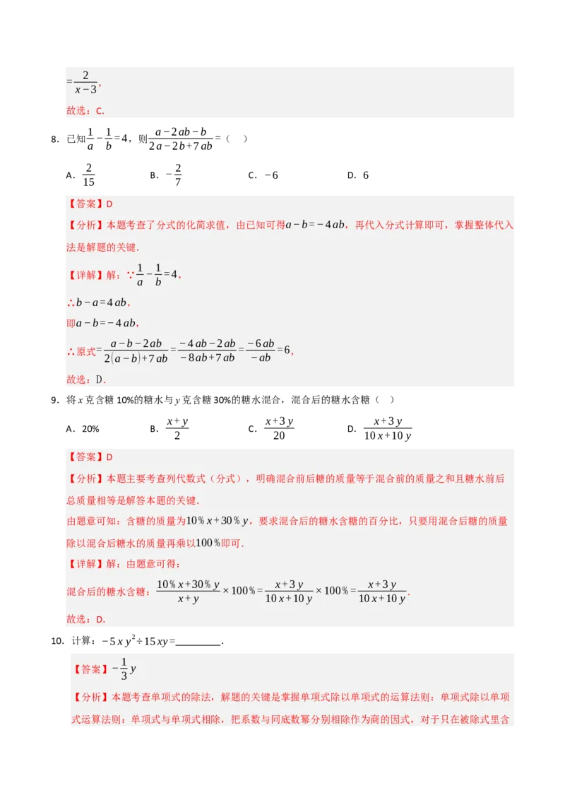 15.2分式运算（知识解读+达标检测）（教师版）_初中数学_八年级数学上册（人教版）_知识解读与题型专练-V14_2025版
