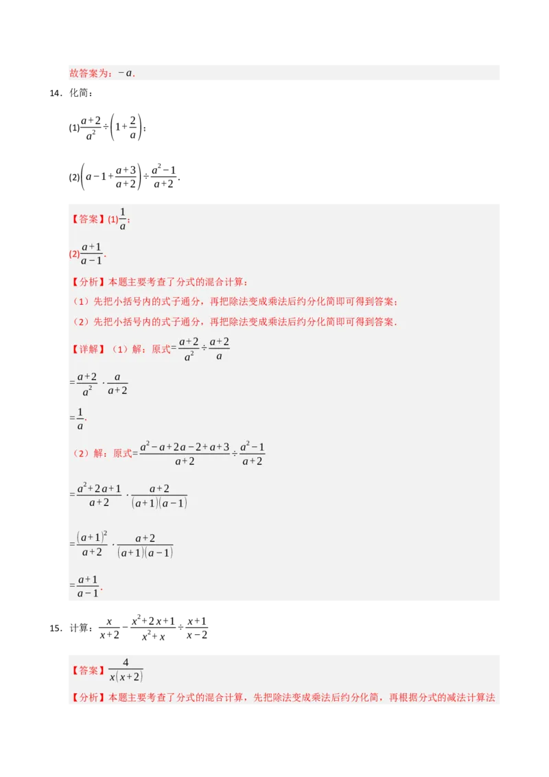 15.2分式运算（知识解读+达标检测）（教师版）_初中数学_八年级数学上册（人教版）_知识解读与题型专练-V14_2025版