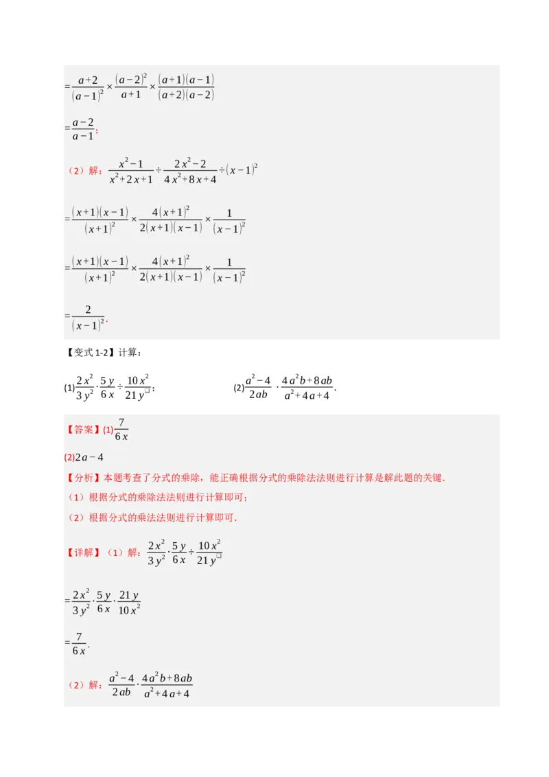 15.2分式运算（知识解读+达标检测）（教师版）_初中数学_八年级数学上册（人教版）_知识解读与题型专练-V14_2025版