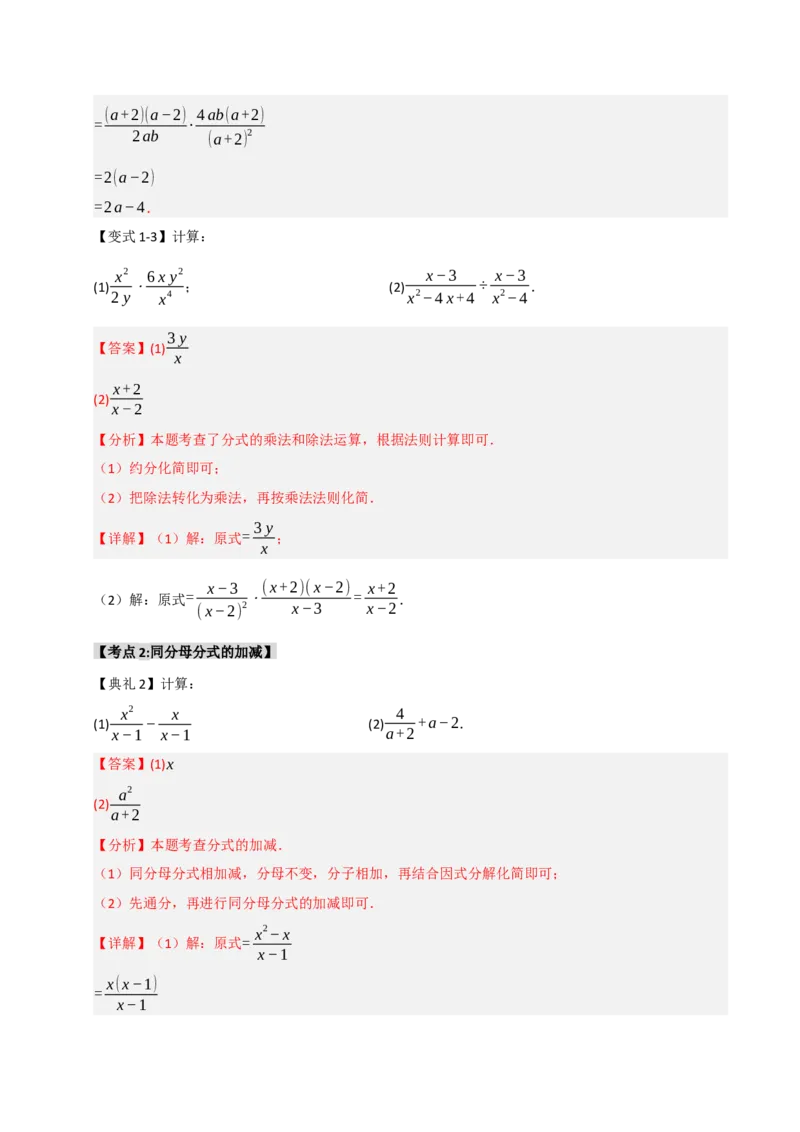 15.2分式运算（知识解读+达标检测）（教师版）_初中数学_八年级数学上册（人教版）_知识解读与题型专练-V14_2025版