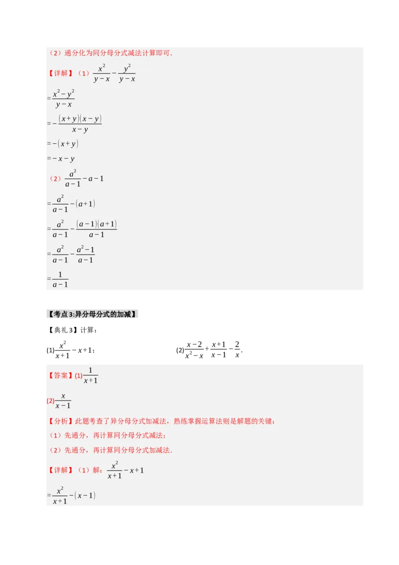 15.2分式运算（知识解读+达标检测）（教师版）_初中数学_八年级数学上册（人教版）_知识解读与题型专练-V14_2025版