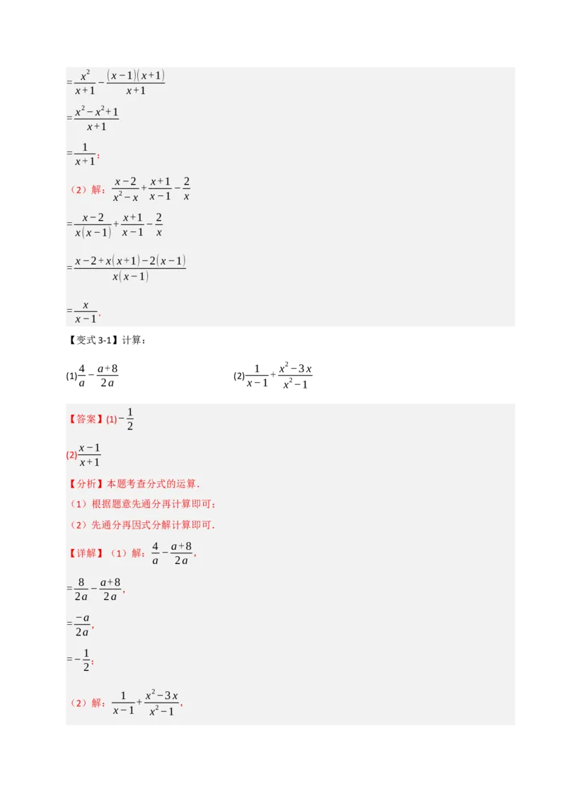 15.2分式运算（知识解读+达标检测）（教师版）_初中数学_八年级数学上册（人教版）_知识解读与题型专练-V14_2025版