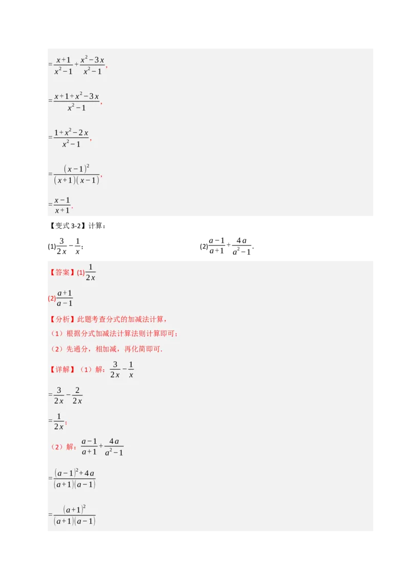 15.2分式运算（知识解读+达标检测）（教师版）_初中数学_八年级数学上册（人教版）_知识解读与题型专练-V14_2025版