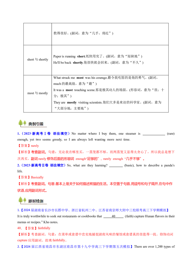考点05形容词和副词（核心考点精讲精练）-备战2025年高考英语一轮复习考点帮（新高考通用）（解析版）_3.2025英语总复习_2025年新高考资料_一轮复习_备战2025年高考英语一轮复习考点帮