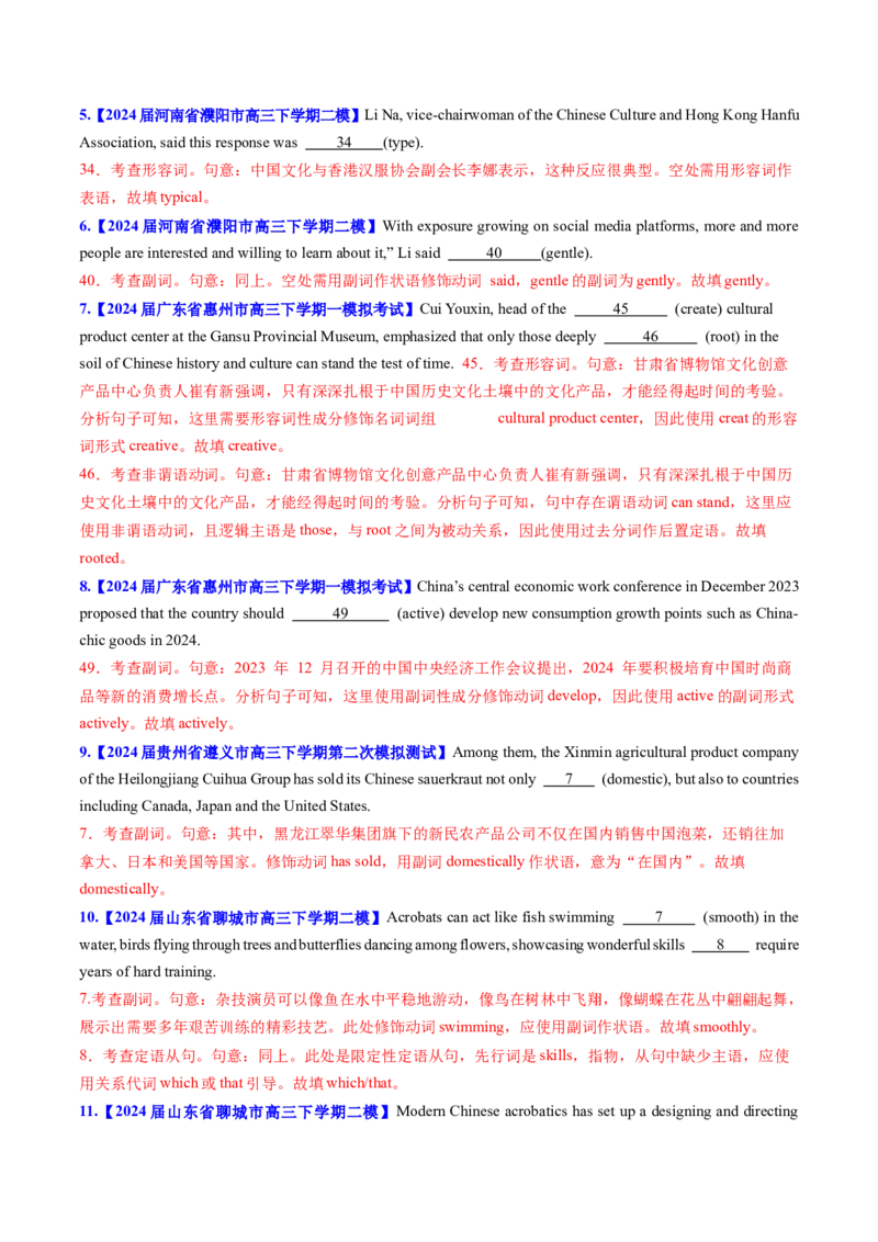 考点05形容词和副词（核心考点精讲精练）-备战2025年高考英语一轮复习考点帮（新高考通用）（解析版）_3.2025英语总复习_2025年新高考资料_一轮复习_备战2025年高考英语一轮复习考点帮