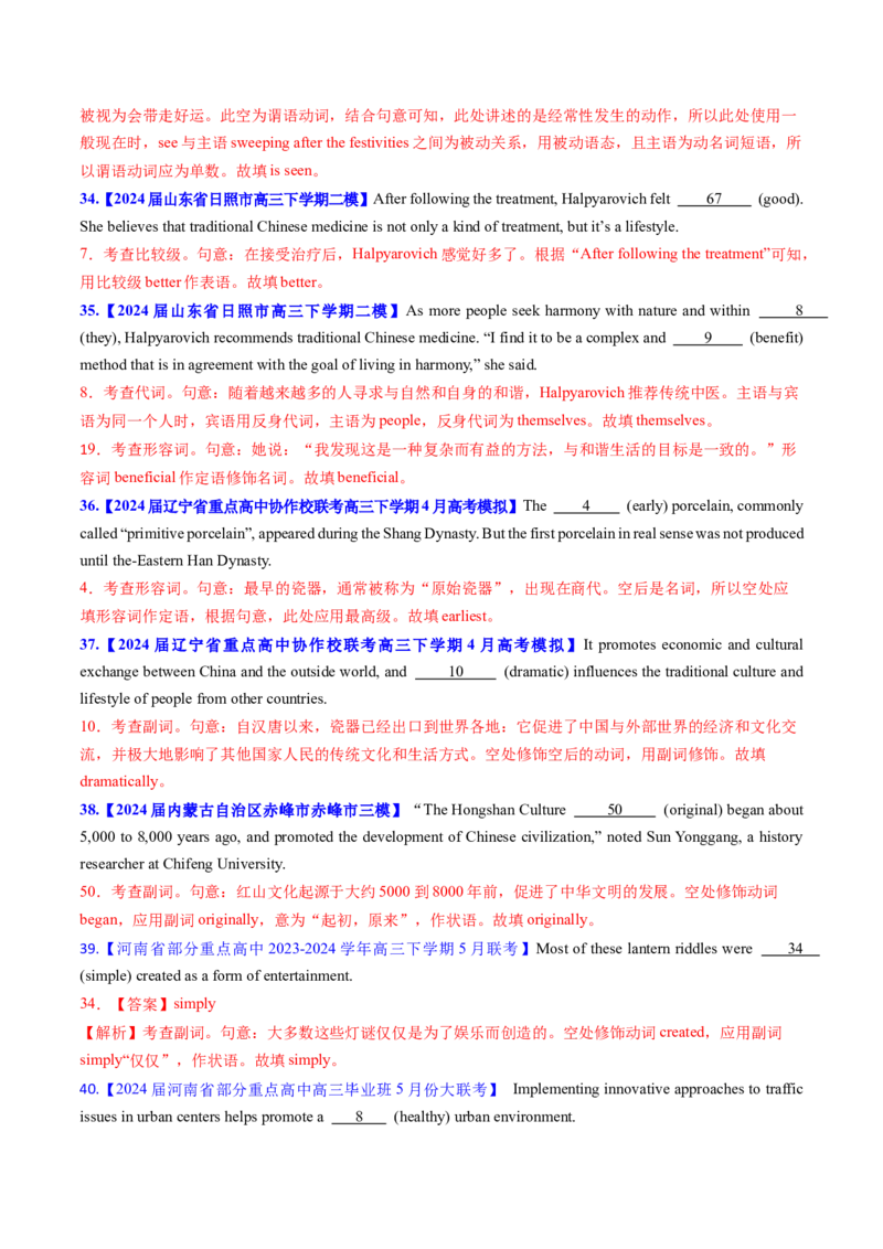考点05形容词和副词（核心考点精讲精练）-备战2025年高考英语一轮复习考点帮（新高考通用）（解析版）_3.2025英语总复习_2025年新高考资料_一轮复习_备战2025年高考英语一轮复习考点帮