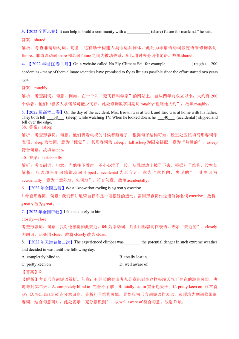考点05形容词和副词（核心考点精讲精练）-备战2025年高考英语一轮复习考点帮（新高考通用）（解析版）_3.2025英语总复习_2025年新高考资料_一轮复习_备战2025年高考英语一轮复习考点帮