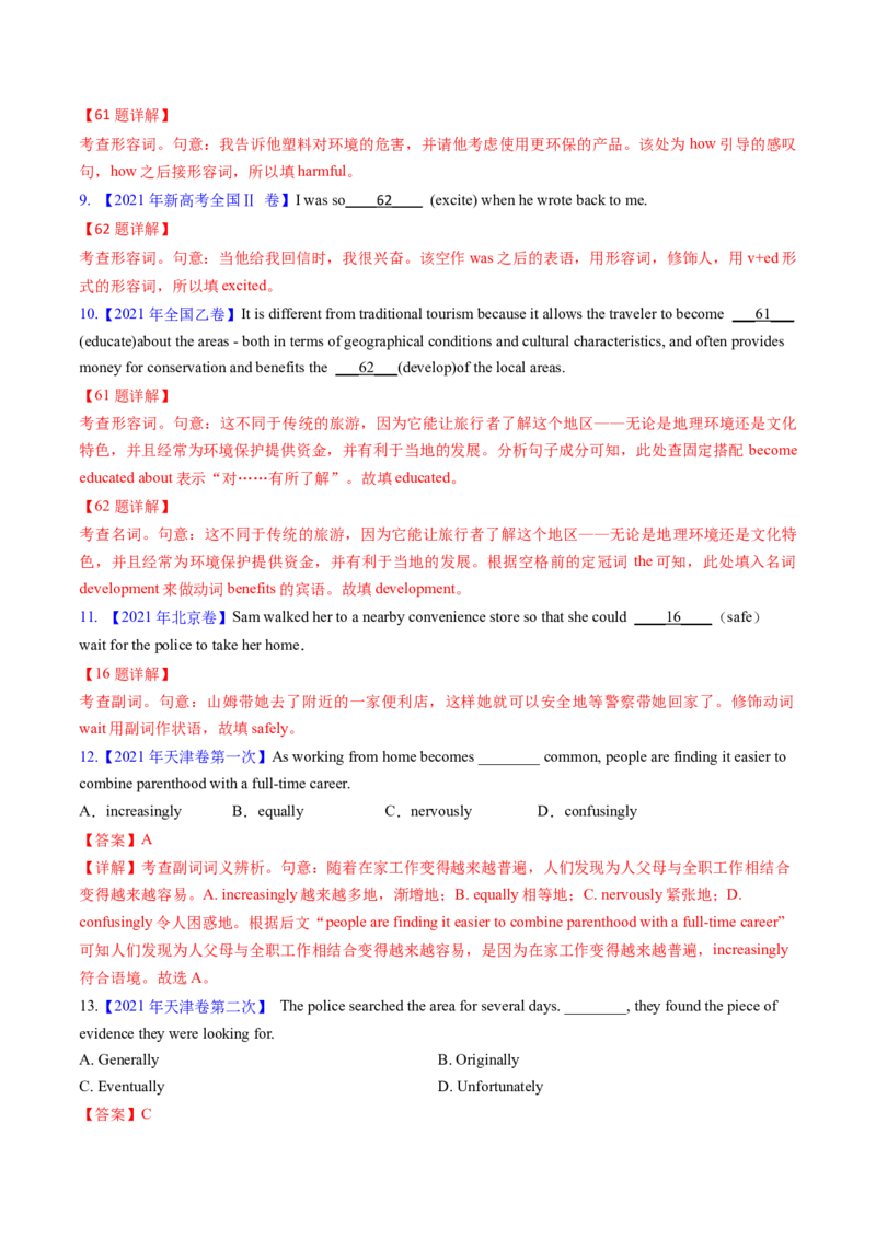考点05形容词和副词（核心考点精讲精练）-备战2025年高考英语一轮复习考点帮（新高考通用）（解析版）_3.2025英语总复习_2025年新高考资料_一轮复习_备战2025年高考英语一轮复习考点帮