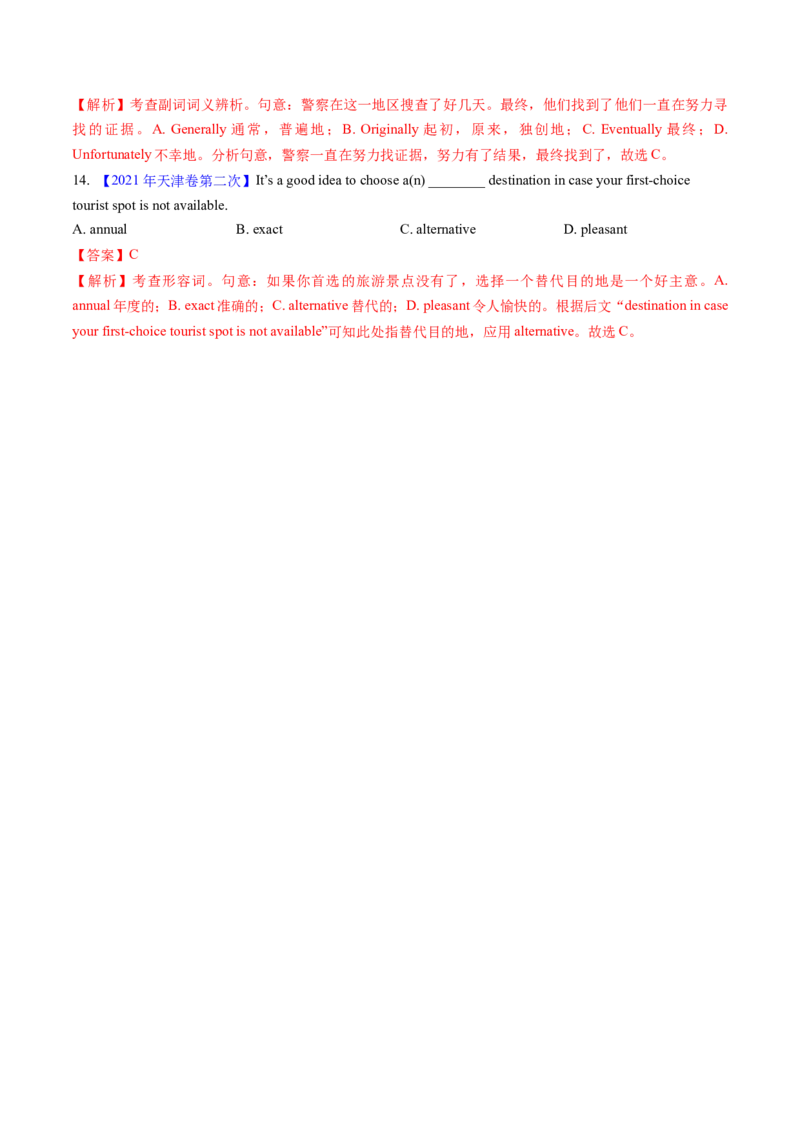 考点05形容词和副词（核心考点精讲精练）-备战2025年高考英语一轮复习考点帮（新高考通用）（解析版）_3.2025英语总复习_2025年新高考资料_一轮复习_备战2025年高考英语一轮复习考点帮