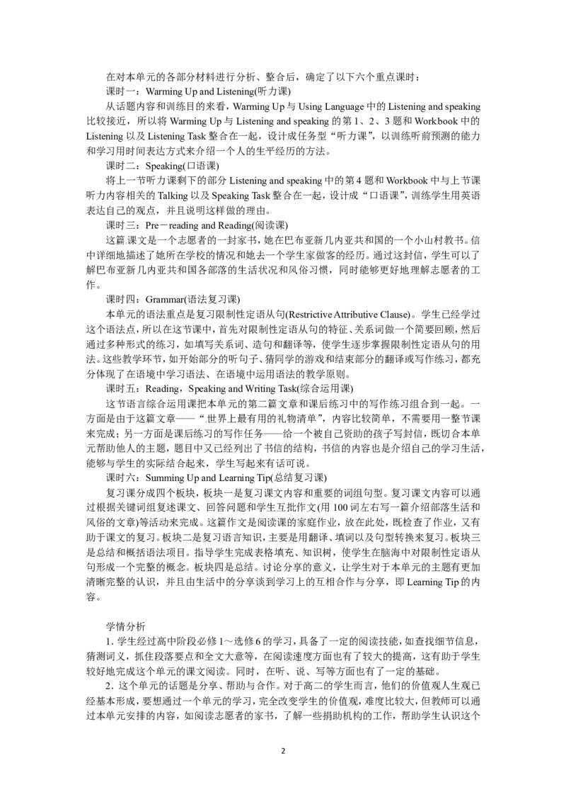 选修七Unit4SharingPeriod1(1)_教资初高中_教资面试2025教资面试备考资料合集_教资面试资料合集_2025教资面试资料_25上教资面试-小学资料包_19教案：合集_高中学科全册教案