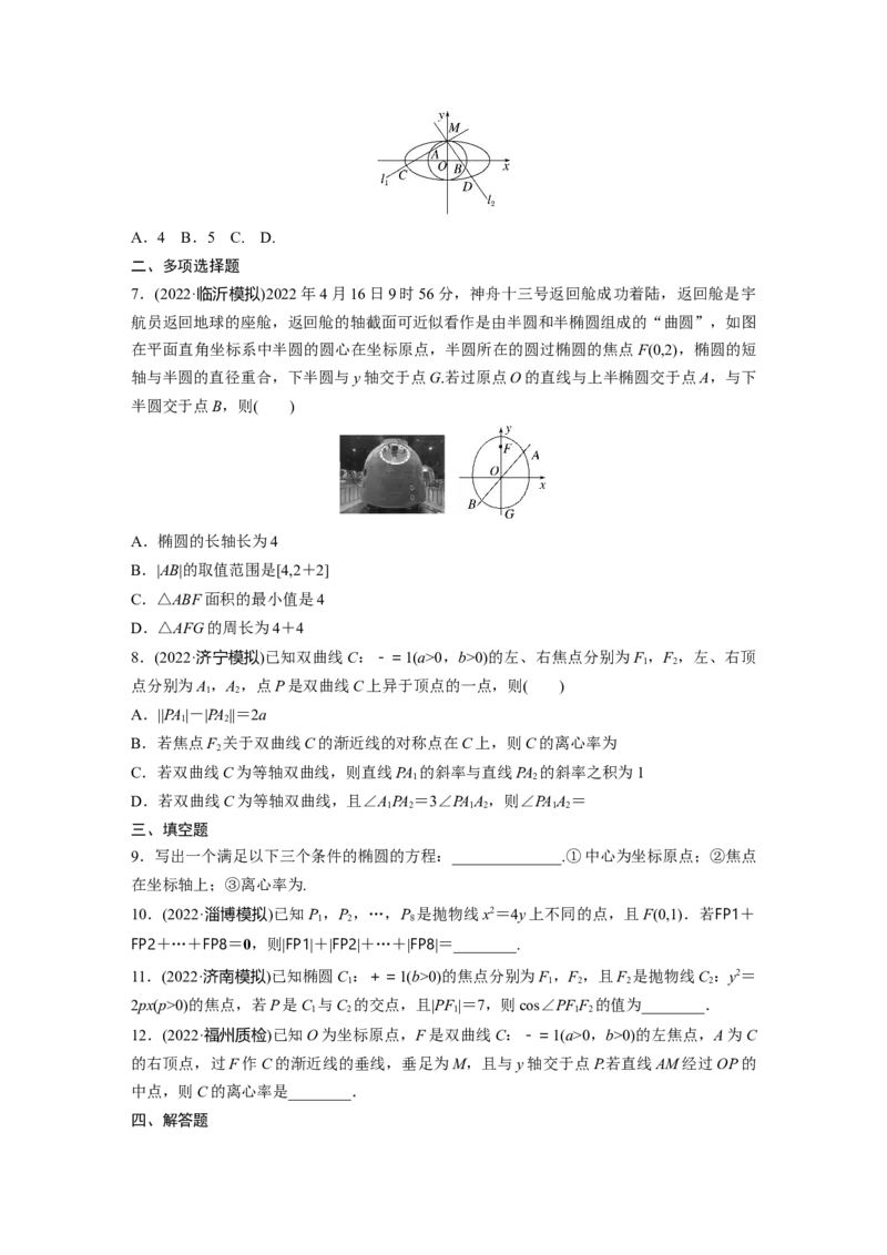专题6　第2讲　圆锥曲线的方程与性质_2.2025数学总复习_2023年新高考资料_二轮复习_2023年高考数学二轮复习讲义+课件（新高考版）_2023年高考数学二轮复习讲义（新高考版）_学生版