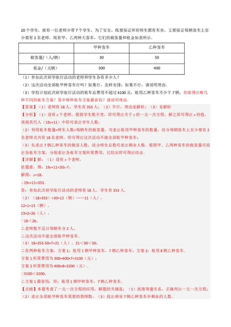 11.2.2一元一次不等式的应用（12大类型提分练）（教师版）_初中数学_七年级数学下册（人教版）_大单元教学课件+教学设计-U42
