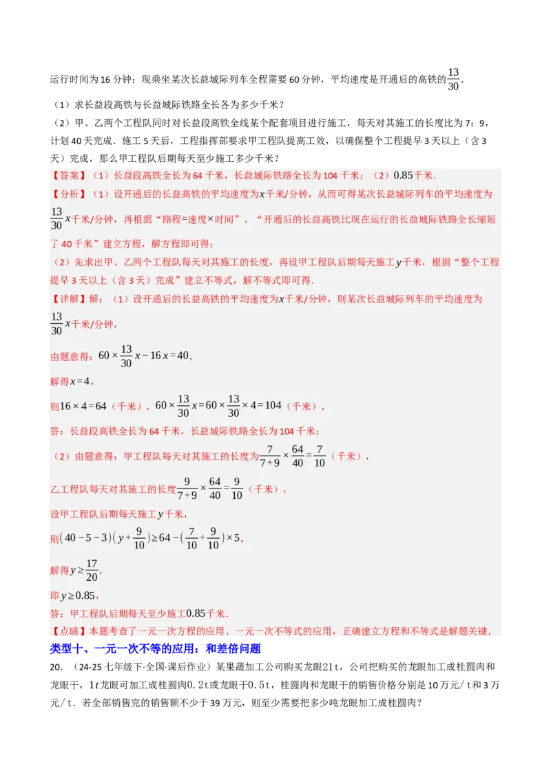 11.2.2一元一次不等式的应用（12大类型提分练）（教师版）_初中数学_七年级数学下册（人教版）_大单元教学课件+教学设计-U42