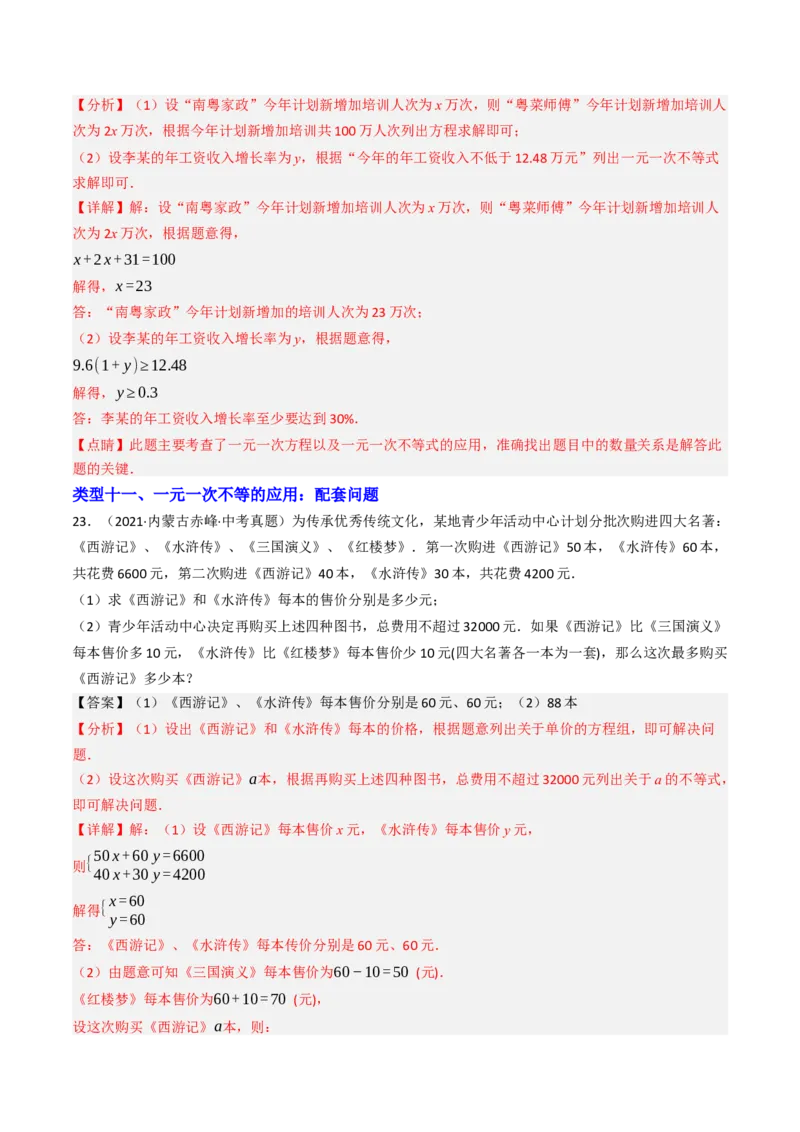 11.2.2一元一次不等式的应用（12大类型提分练）（教师版）_初中数学_七年级数学下册（人教版）_大单元教学课件+教学设计-U42