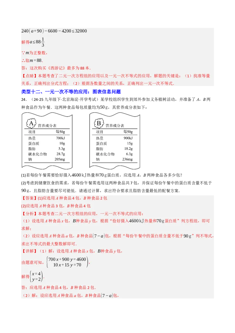11.2.2一元一次不等式的应用（12大类型提分练）（教师版）_初中数学_七年级数学下册（人教版）_大单元教学课件+教学设计-U42
