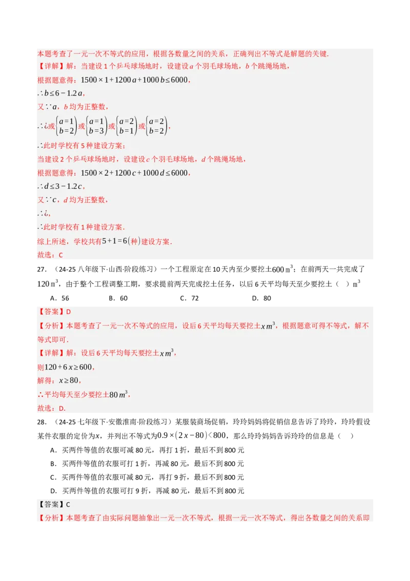 11.2.2一元一次不等式的应用（12大类型提分练）（教师版）_初中数学_七年级数学下册（人教版）_大单元教学课件+教学设计-U42