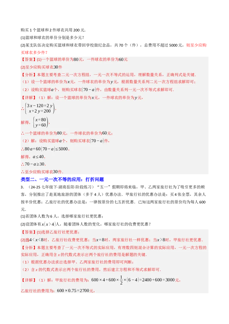 11.2.2一元一次不等式的应用（12大类型提分练）（教师版）_初中数学_七年级数学下册（人教版）_大单元教学课件+教学设计-U42