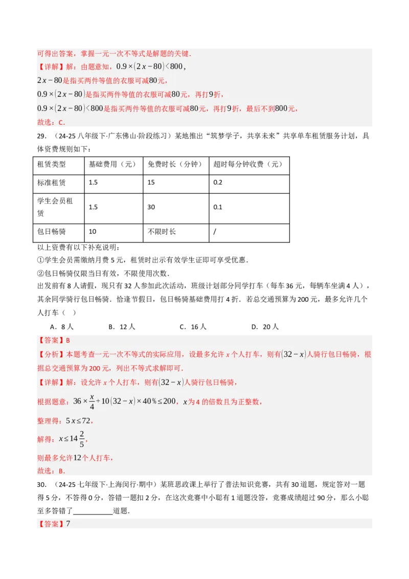 11.2.2一元一次不等式的应用（12大类型提分练）（教师版）_初中数学_七年级数学下册（人教版）_大单元教学课件+教学设计-U42