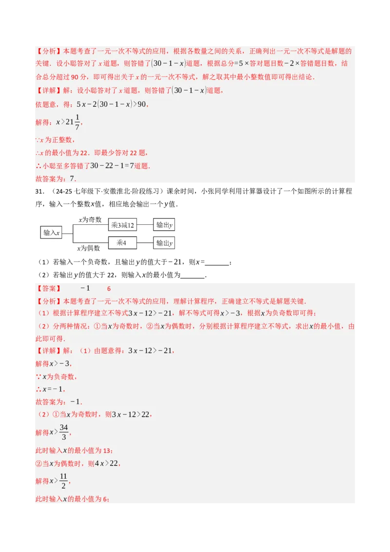 11.2.2一元一次不等式的应用（12大类型提分练）（教师版）_初中数学_七年级数学下册（人教版）_大单元教学课件+教学设计-U42