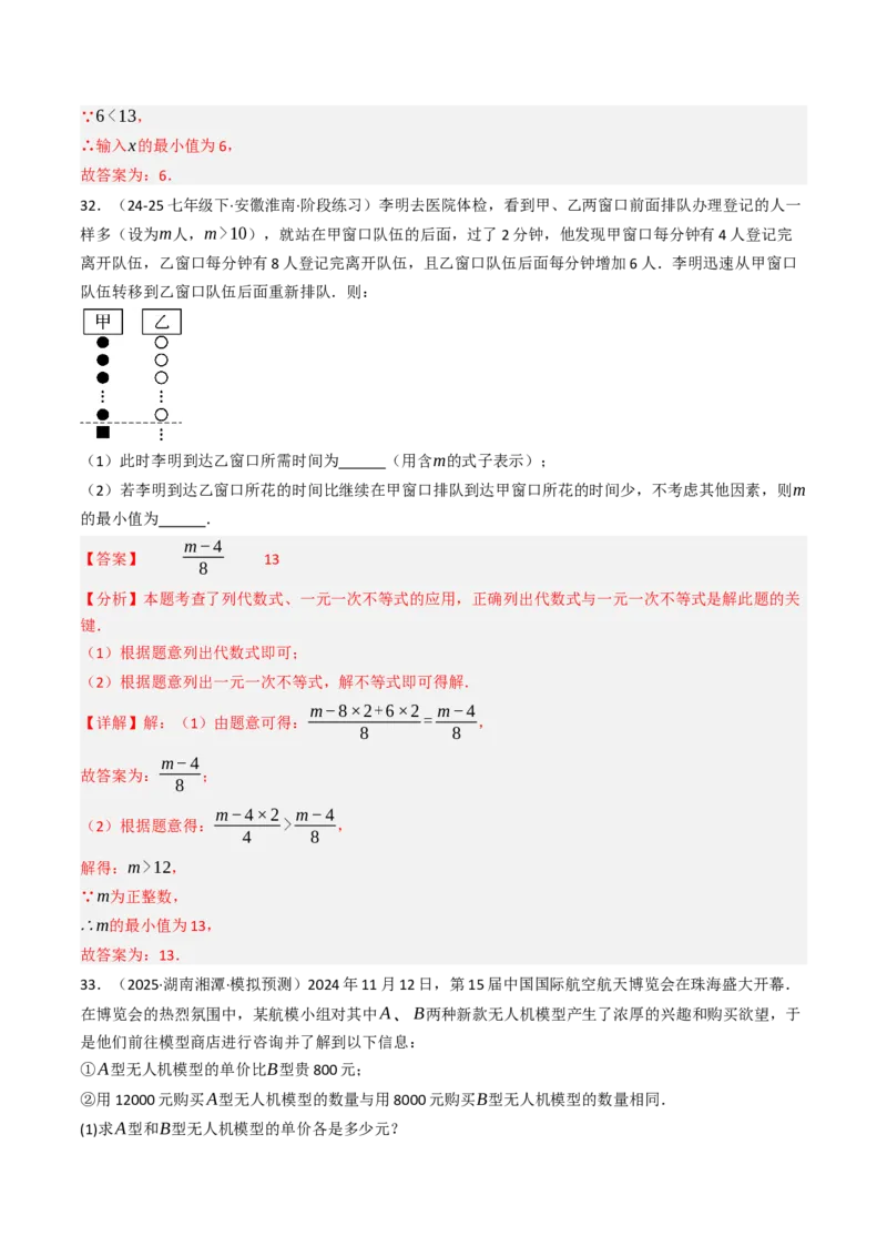 11.2.2一元一次不等式的应用（12大类型提分练）（教师版）_初中数学_七年级数学下册（人教版）_大单元教学课件+教学设计-U42