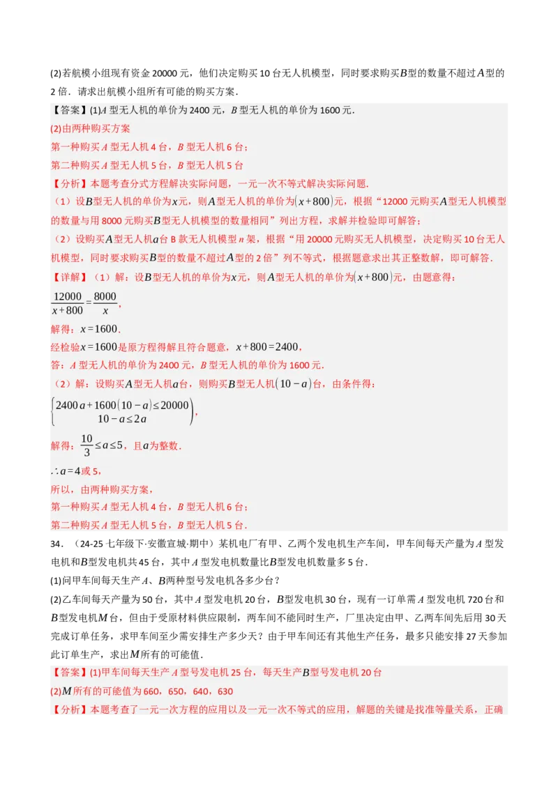 11.2.2一元一次不等式的应用（12大类型提分练）（教师版）_初中数学_七年级数学下册（人教版）_大单元教学课件+教学设计-U42