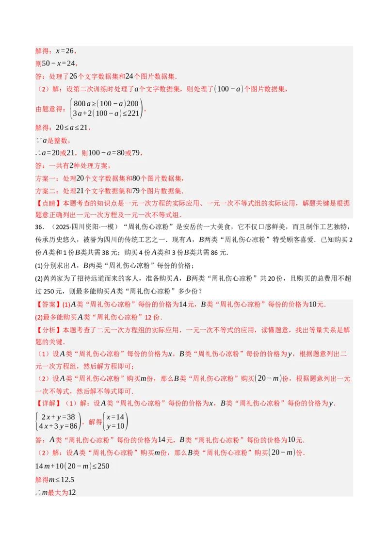 11.2.2一元一次不等式的应用（12大类型提分练）（教师版）_初中数学_七年级数学下册（人教版）_大单元教学课件+教学设计-U42