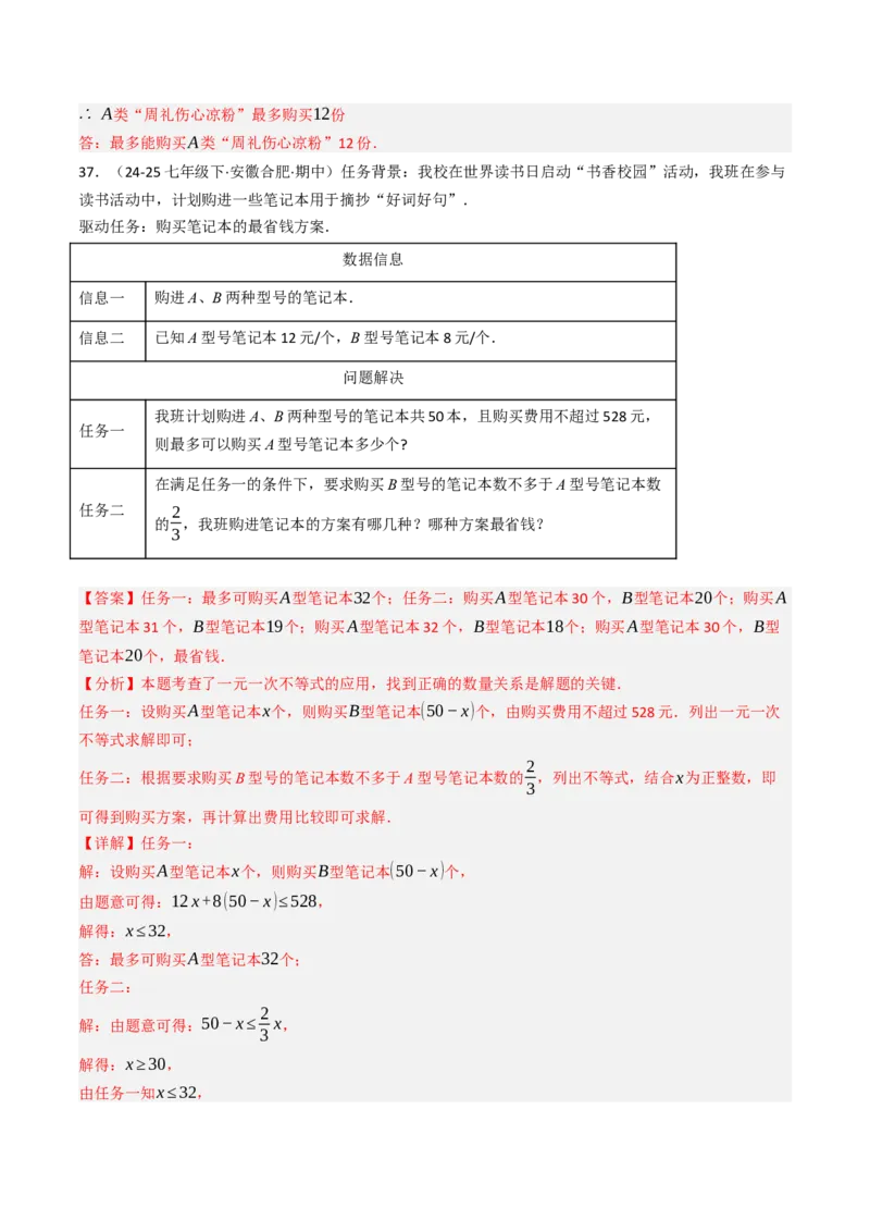 11.2.2一元一次不等式的应用（12大类型提分练）（教师版）_初中数学_七年级数学下册（人教版）_大单元教学课件+教学设计-U42
