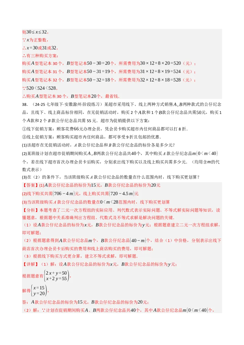 11.2.2一元一次不等式的应用（12大类型提分练）（教师版）_初中数学_七年级数学下册（人教版）_大单元教学课件+教学设计-U42