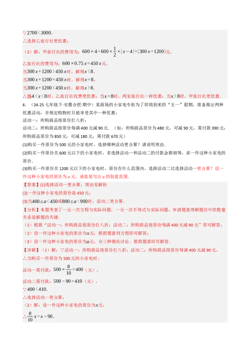 11.2.2一元一次不等式的应用（12大类型提分练）（教师版）_初中数学_七年级数学下册（人教版）_大单元教学课件+教学设计-U42