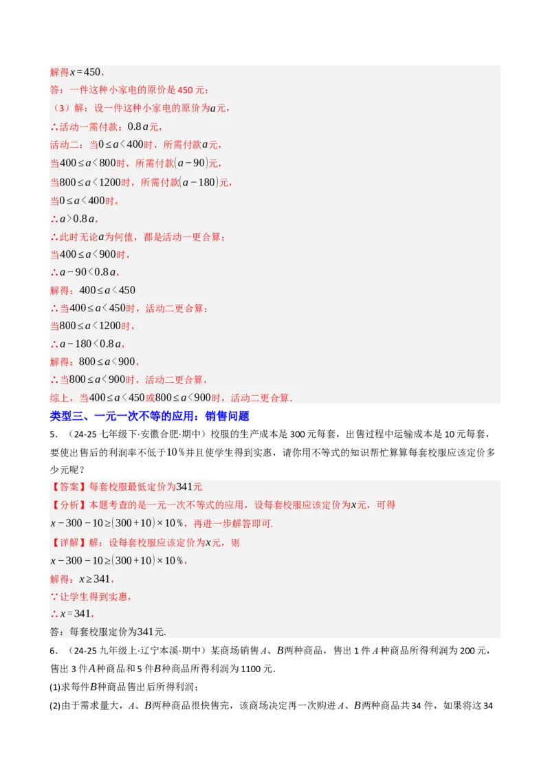 11.2.2一元一次不等式的应用（12大类型提分练）（教师版）_初中数学_七年级数学下册（人教版）_大单元教学课件+教学设计-U42