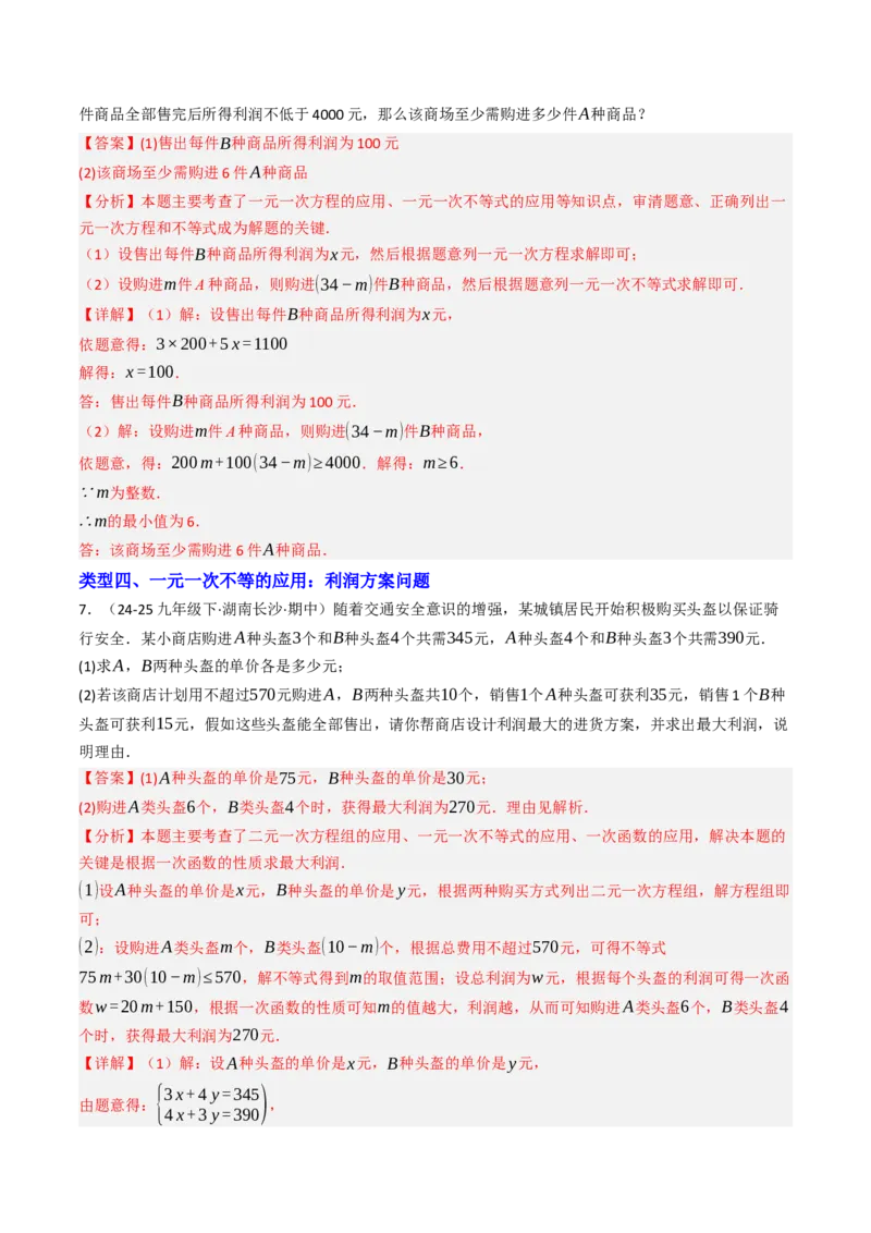 11.2.2一元一次不等式的应用（12大类型提分练）（教师版）_初中数学_七年级数学下册（人教版）_大单元教学课件+教学设计-U42