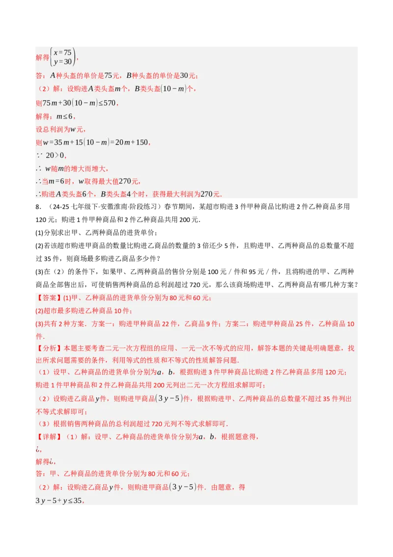 11.2.2一元一次不等式的应用（12大类型提分练）（教师版）_初中数学_七年级数学下册（人教版）_大单元教学课件+教学设计-U42