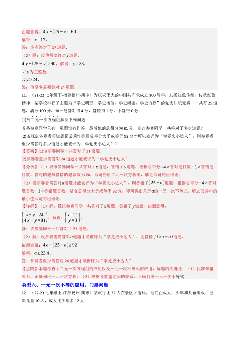 11.2.2一元一次不等式的应用（12大类型提分练）（教师版）_初中数学_七年级数学下册（人教版）_大单元教学课件+教学设计-U42