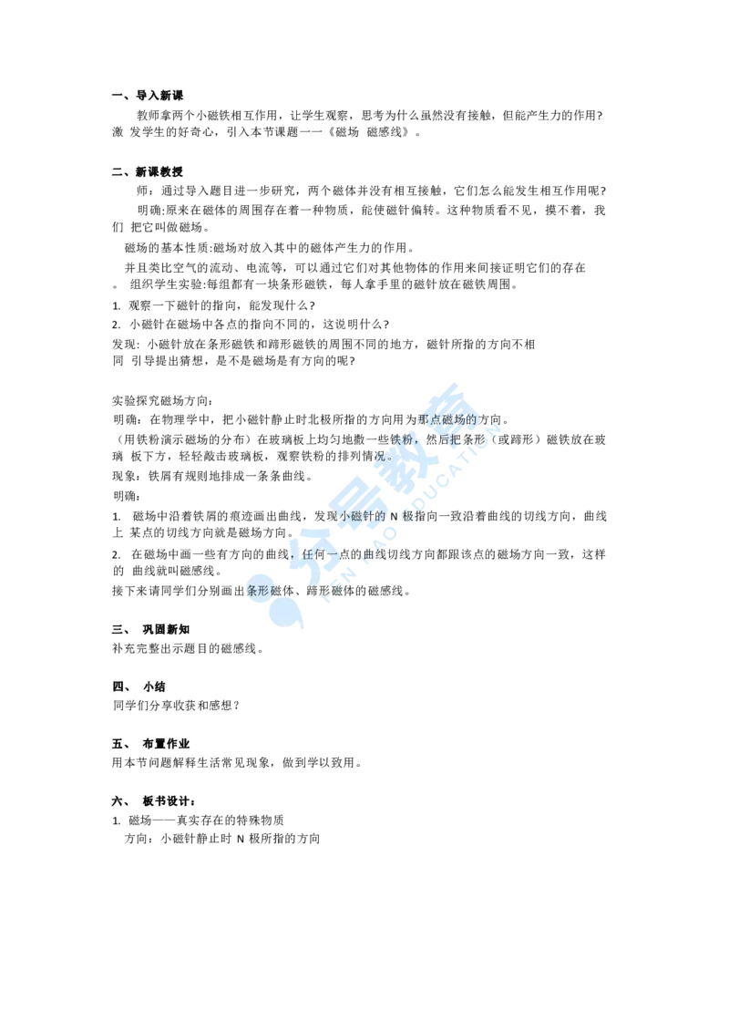 物理_教资初高中_教资面试2025教资面试备考资料合集_教资面试资料合集_9、25上教资面试最后十道题_25上初中教资面试最后十道题