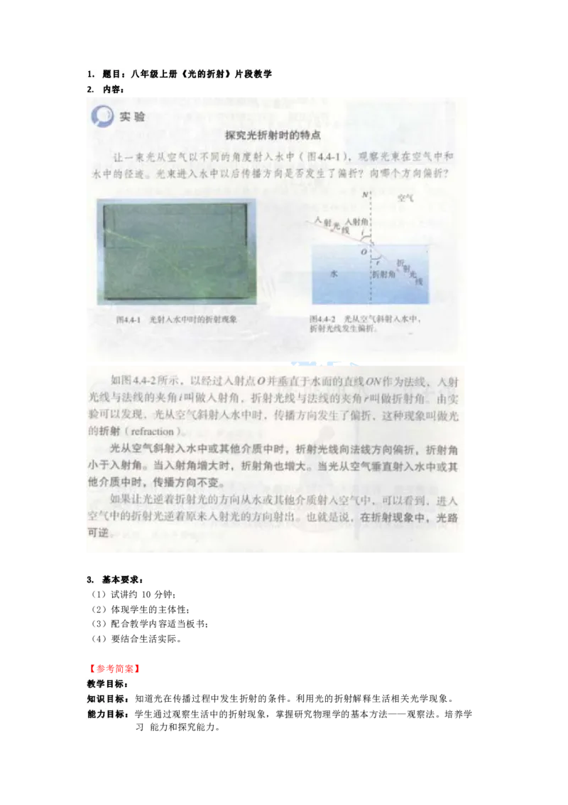 物理_教资初高中_教资面试2025教资面试备考资料合集_教资面试资料合集_9、25上教资面试最后十道题_25上初中教资面试最后十道题