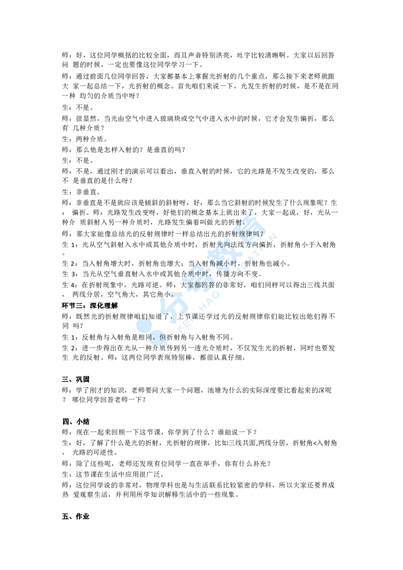 物理_教资初高中_教资面试2025教资面试备考资料合集_教资面试资料合集_9、25上教资面试最后十道题_25上初中教资面试最后十道题