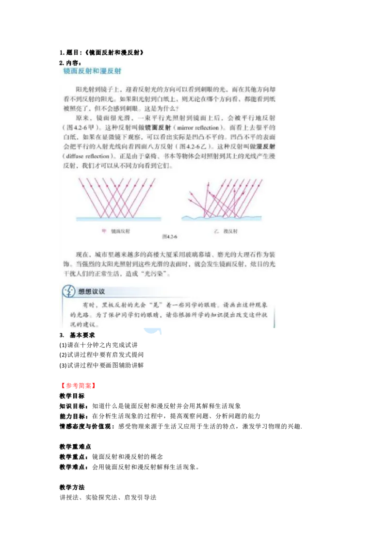 物理_教资初高中_教资面试2025教资面试备考资料合集_教资面试资料合集_9、25上教资面试最后十道题_25上初中教资面试最后十道题