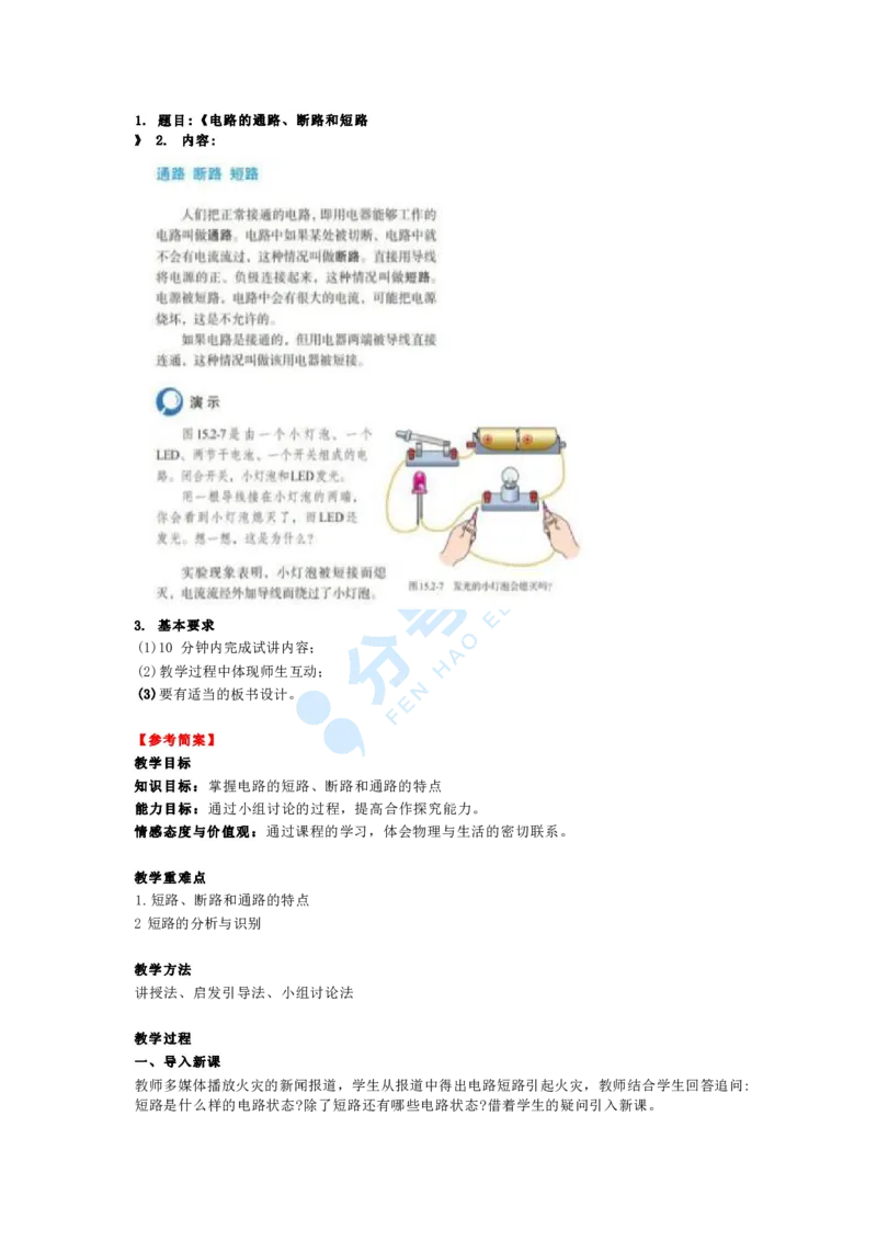 物理_教资初高中_教资面试2025教资面试备考资料合集_教资面试资料合集_9、25上教资面试最后十道题_25上初中教资面试最后十道题