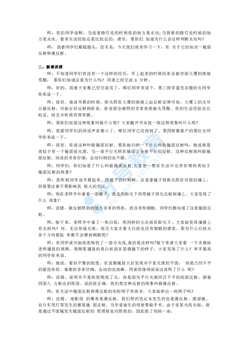 物理_教资初高中_教资面试2025教资面试备考资料合集_教资面试资料合集_9、25上教资面试最后十道题_25上初中教资面试最后十道题