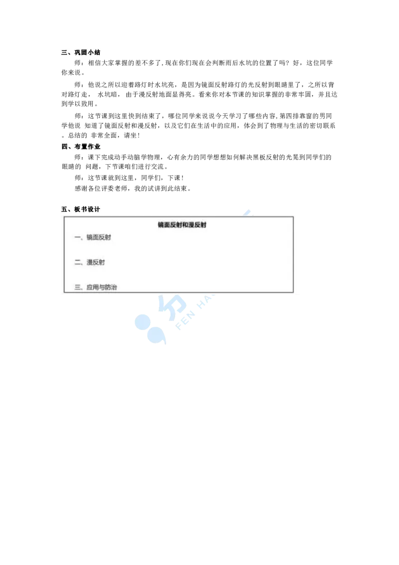 物理_教资初高中_教资面试2025教资面试备考资料合集_教资面试资料合集_9、25上教资面试最后十道题_25上初中教资面试最后十道题