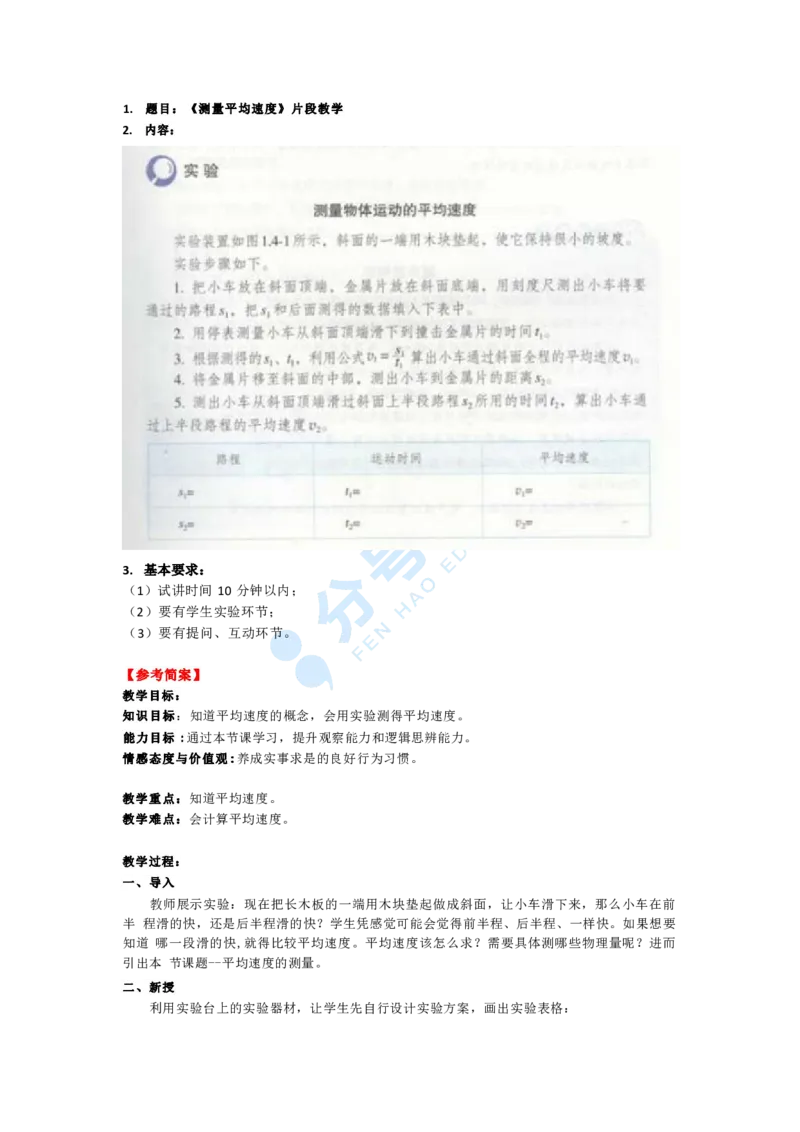 物理_教资初高中_教资面试2025教资面试备考资料合集_教资面试资料合集_9、25上教资面试最后十道题_25上初中教资面试最后十道题