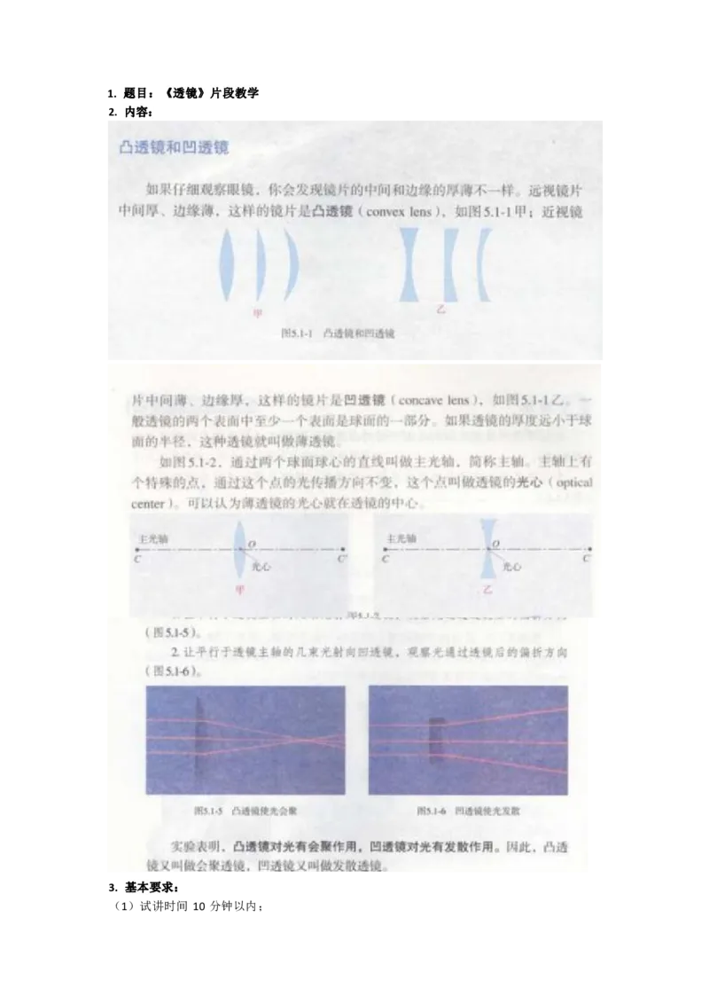 物理_教资初高中_教资面试2025教资面试备考资料合集_教资面试资料合集_9、25上教资面试最后十道题_25上初中教资面试最后十道题