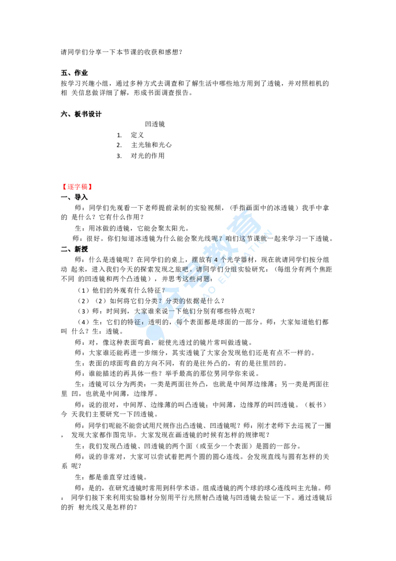 物理_教资初高中_教资面试2025教资面试备考资料合集_教资面试资料合集_9、25上教资面试最后十道题_25上初中教资面试最后十道题