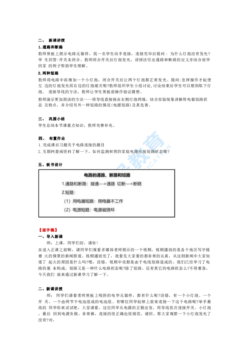 物理_教资初高中_教资面试2025教资面试备考资料合集_教资面试资料合集_9、25上教资面试最后十道题_25上初中教资面试最后十道题