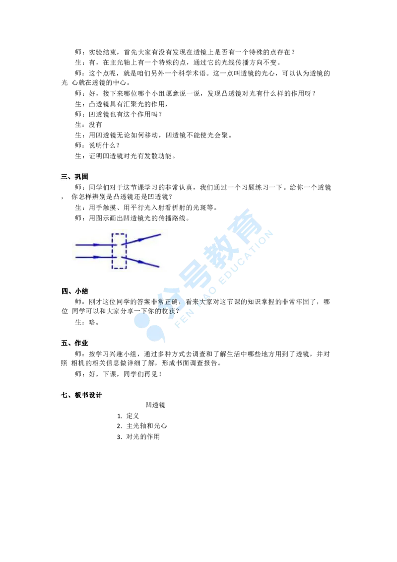 物理_教资初高中_教资面试2025教资面试备考资料合集_教资面试资料合集_9、25上教资面试最后十道题_25上初中教资面试最后十道题