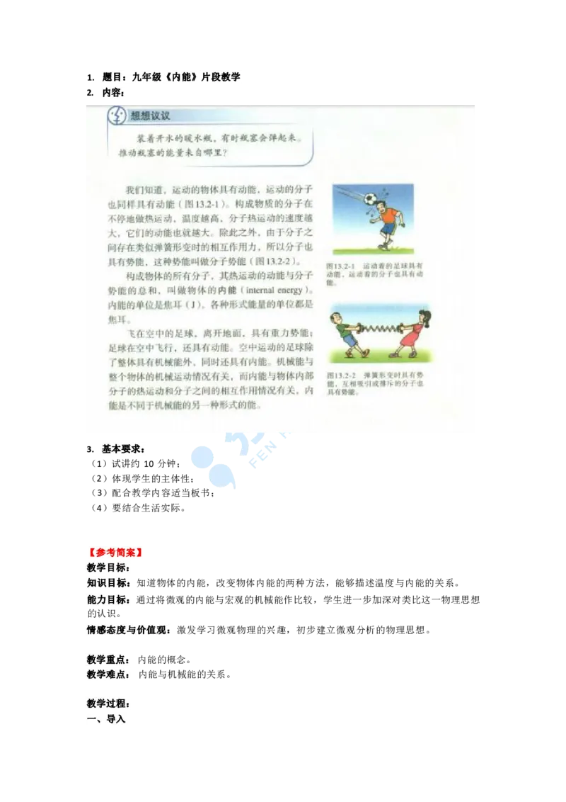 物理_教资初高中_教资面试2025教资面试备考资料合集_教资面试资料合集_9、25上教资面试最后十道题_25上初中教资面试最后十道题